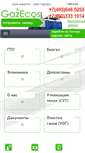Mobile Screenshot of gazecos.ru